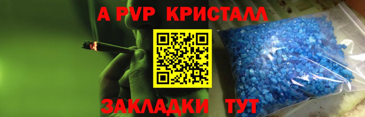 А ПВП мука  A-PVP Соль  Советская Гавань  Alfa_PVP VHQ  где можно купить   Вход с VPN 