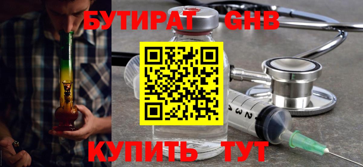 Бутират  Вход с VPN  Советская Гавань  Бутират буратино 