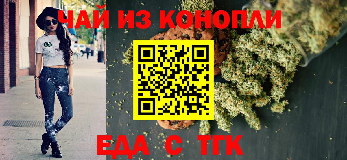 Советская Гавань  Печенье с ТГК марихуана  Вход с VPN 