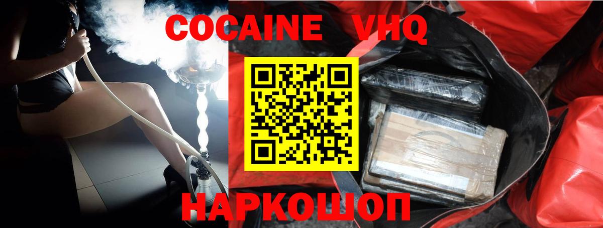 Кокаин VHQ Советская Гавань