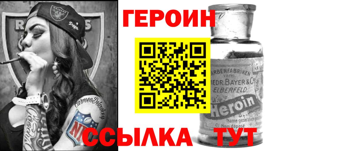 ГЕРОИН герыч Советская Гавань