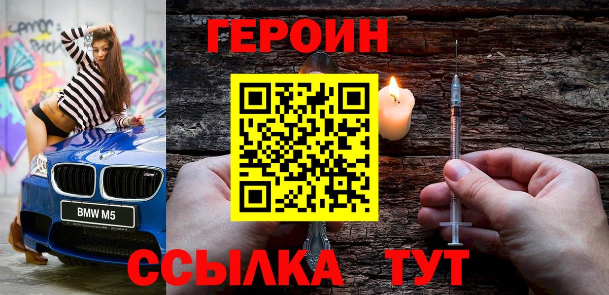 Героин  Вход с VPN  Советская Гавань  Героин VHQ 