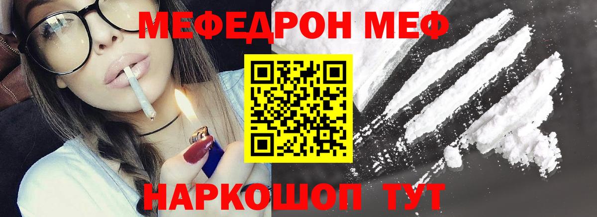 Меф мяу мяу мука Советская Гавань