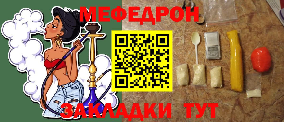 Советская Гавань  МЯУ-МЯУ кристаллы  МЯУ-МЯУ  Меф кристаллы  МЕФ  Вход с VPN 
