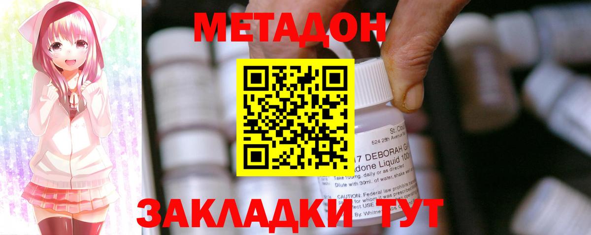 МЕТАДОН VHQ Советская Гавань